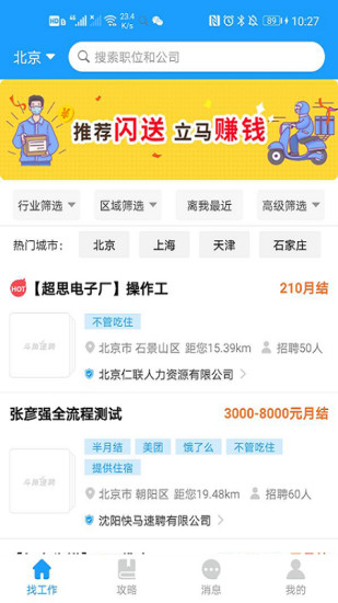 斗角速聘手机版3