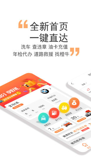 橙牛汽车管家app1