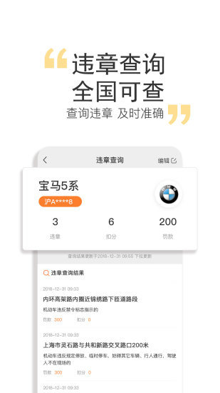 橙牛汽车管家app3