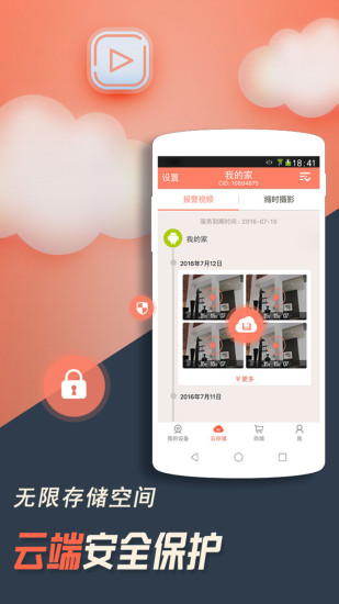 掌上看家观看端图2