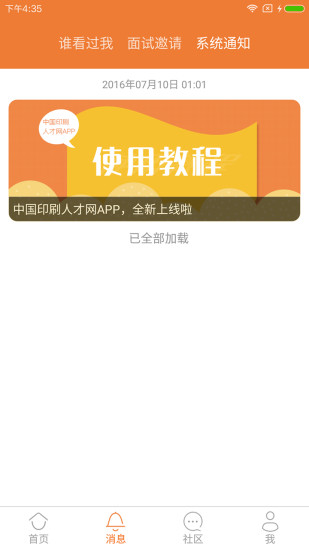 中国印刷人才网手机版图1