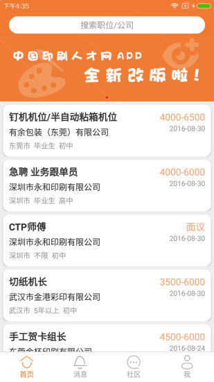 中国印刷人才网手机版图4