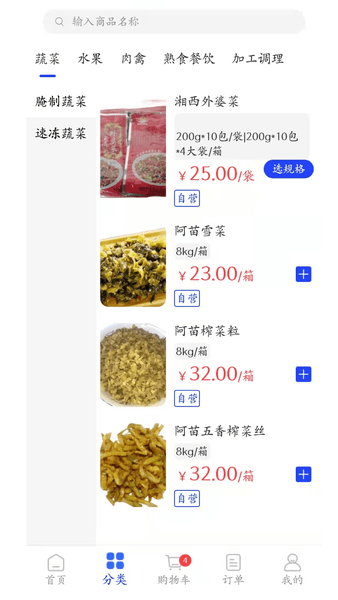 菜牛进货app图2