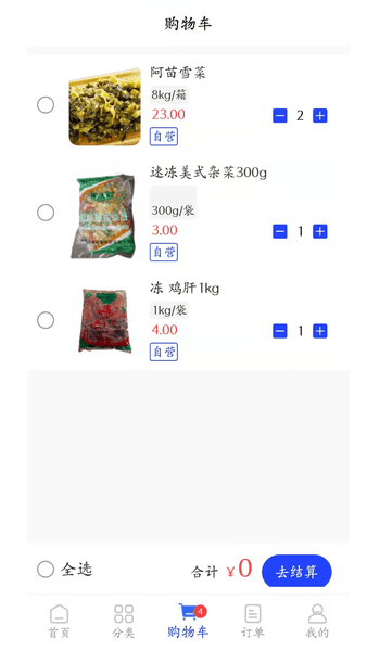 菜牛进货app图3