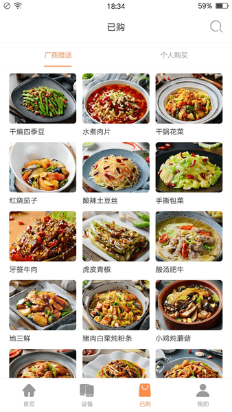 掌厨智能菜谱最新版图2