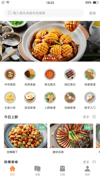 掌厨智能菜谱最新版图3