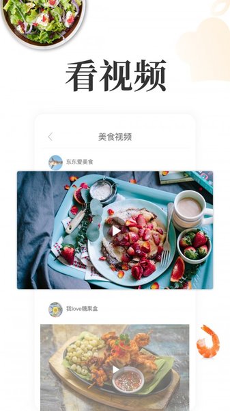 网上厨房app1