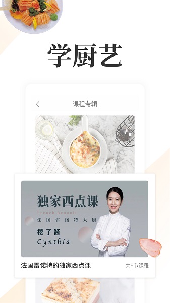 网上厨房app2