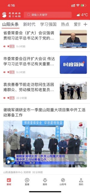 爱上山阳客户端1