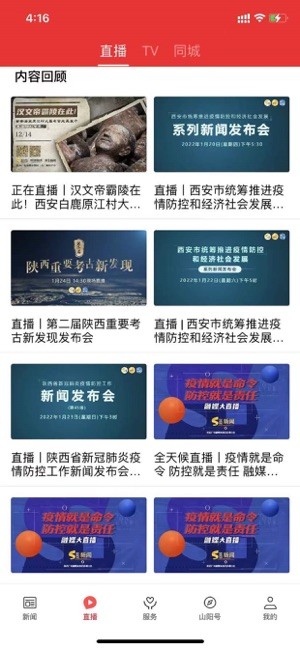 爱上山阳客户端2