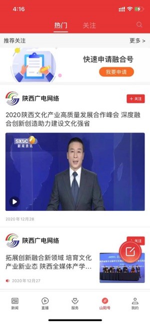 爱上山阳客户端3