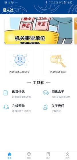 易人社系统app图3