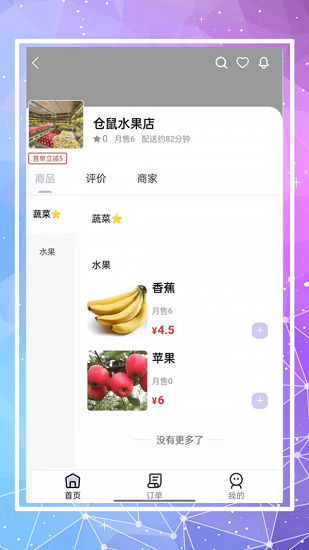 仓鼠外卖app(1)