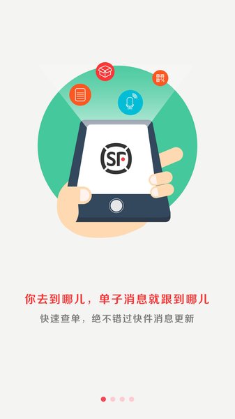 顺丰速运单号查询软件(2)