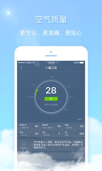 雅虎天气中文版(1)