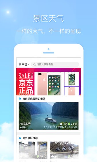 雅虎天气中文版(2)