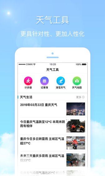 雅虎天气中文版(3)