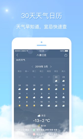 雅虎天气中文版(4)