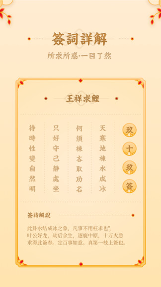 观音灵签手机版(2)