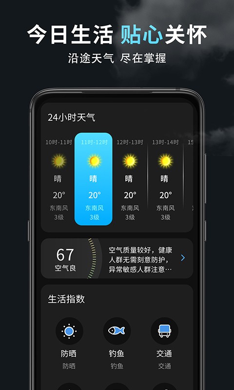 精准天气王最新版(2)
