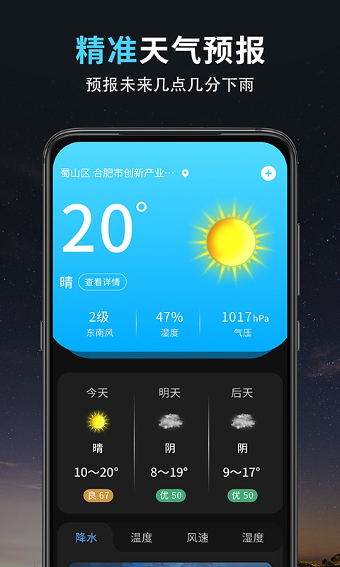 精准天气王最新版(4)