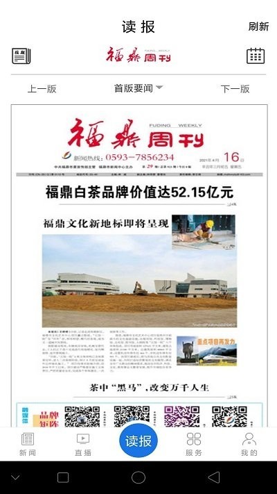幸福福鼎app(1)