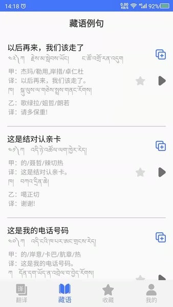 藏语翻译app(1)