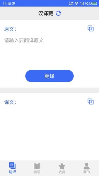 藏语翻译app(2)