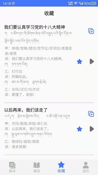 藏语翻译app(3)