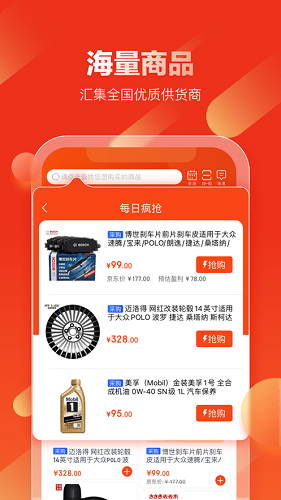 京东汽配app(1)