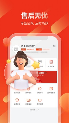 京东汽配app(2)