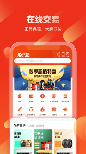 京东汽配app(3)