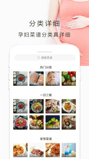 孕妇食谱大全软件(1)