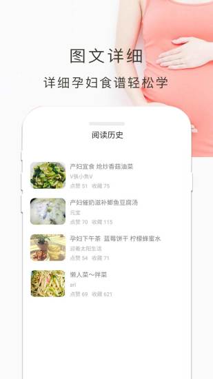 孕妇食谱大全软件(2)