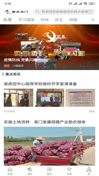 菌乡易门app(3)