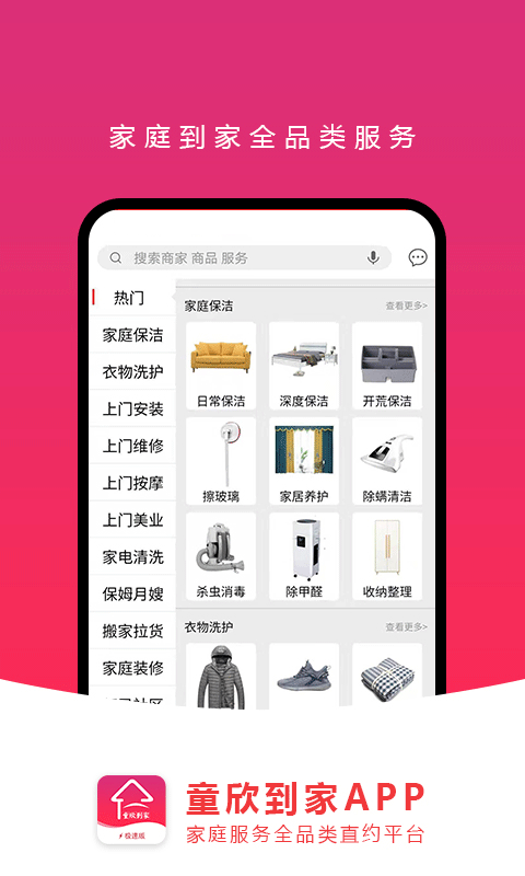 童欣到家app(1)