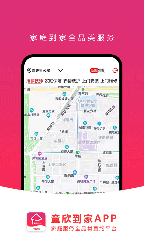 童欣到家app(2)