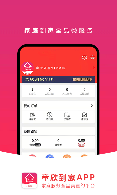 童欣到家app(3)