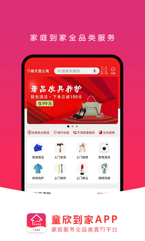 童欣到家app(4)