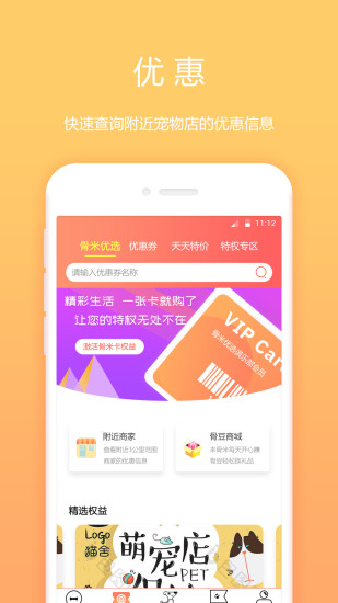 骨米宠物app(1)