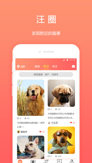 骨米宠物app(3)