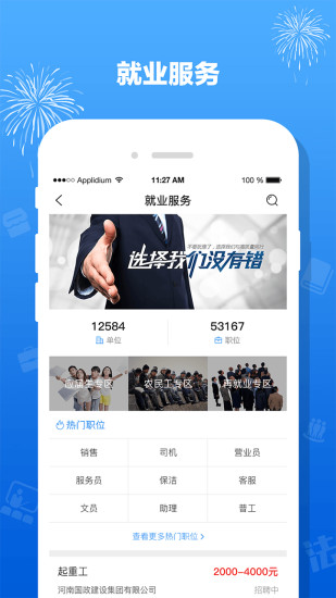 豫工惠官方客户端(2)