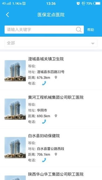 渭南智慧人社平台(2)