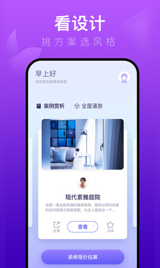 装修体验馆最新版(2)