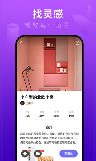装修体验馆最新版(3)