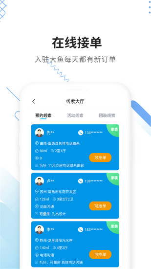 大鱼装修官方版(2)