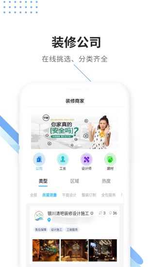 大鱼装修官方版(3)