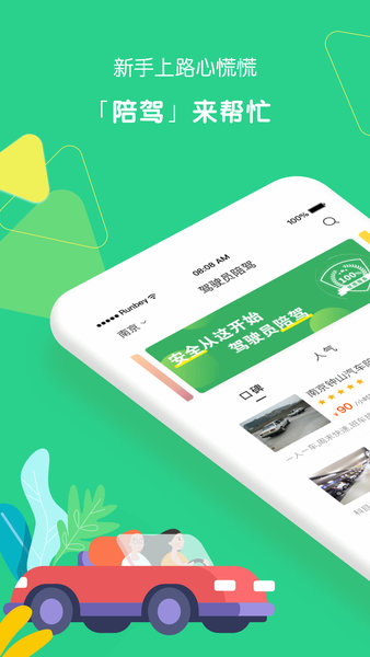 驾驶员陪驾软件(1)