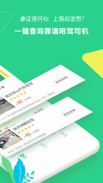 驾驶员陪驾软件(2)