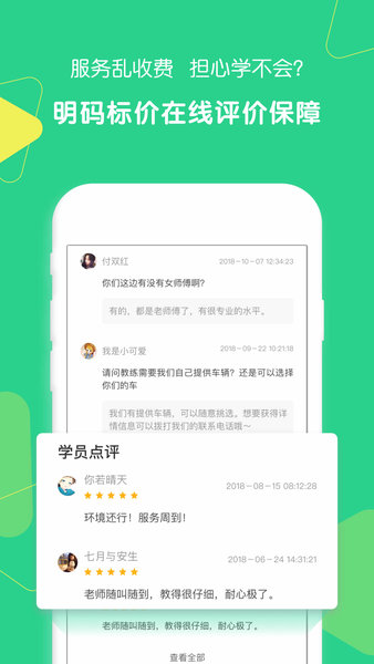 驾驶员陪驾软件(3)